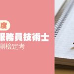 110年度照顧服務員技術士即測即評檢定考考試期程